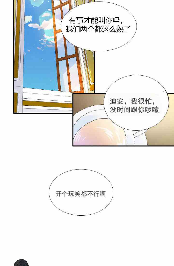 第一女王漫画,第9话4图