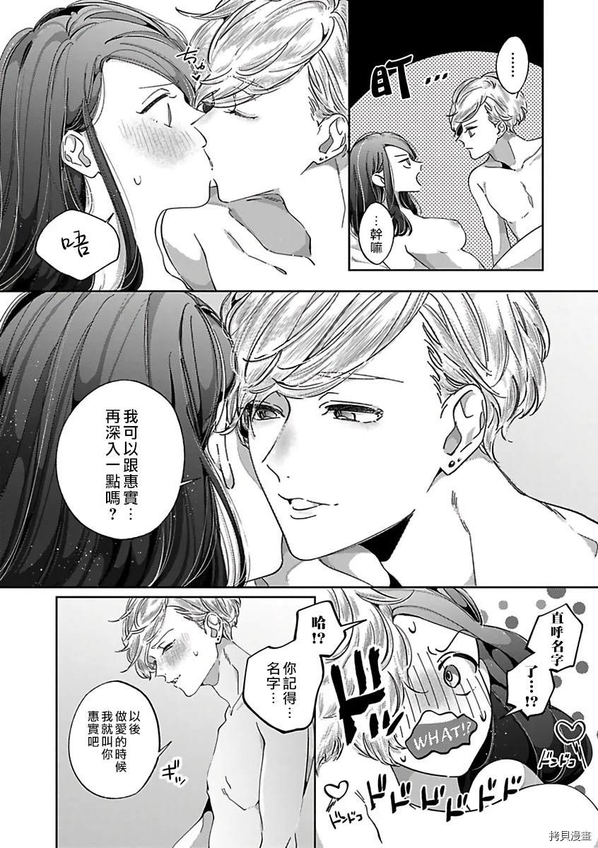 静静被我娇惯漫画,第2话5图