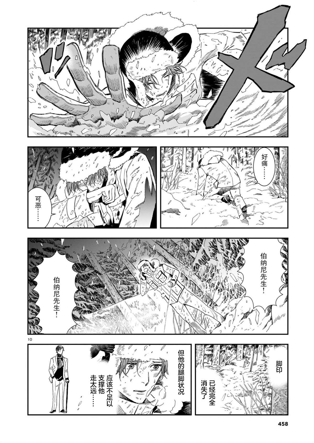 欢迎来到梅兹佩拉旅馆漫画,第5话老师5图