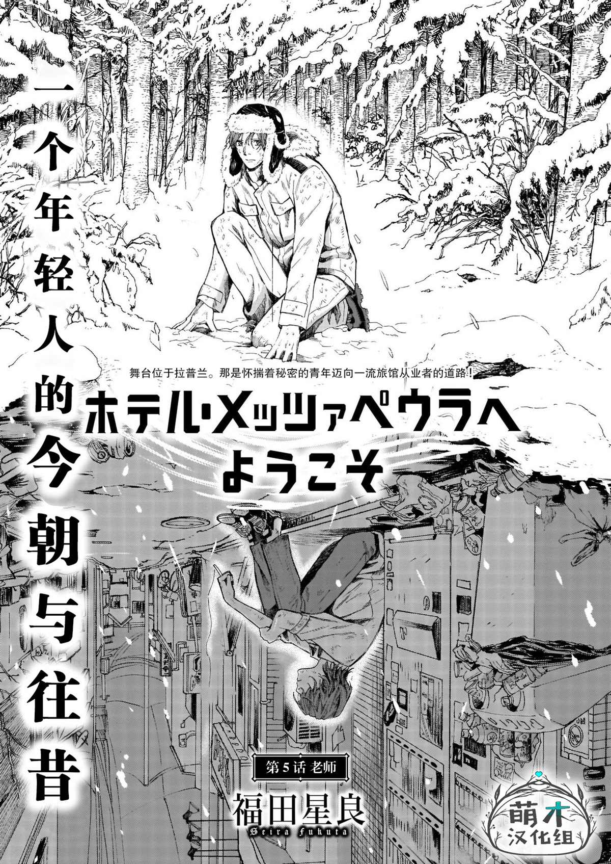 欢迎来到梅兹佩拉旅馆漫画,第5话老师1图