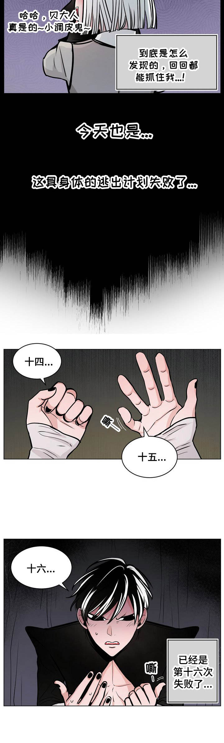 魔王星漫画,第9章：逃跑计划2图