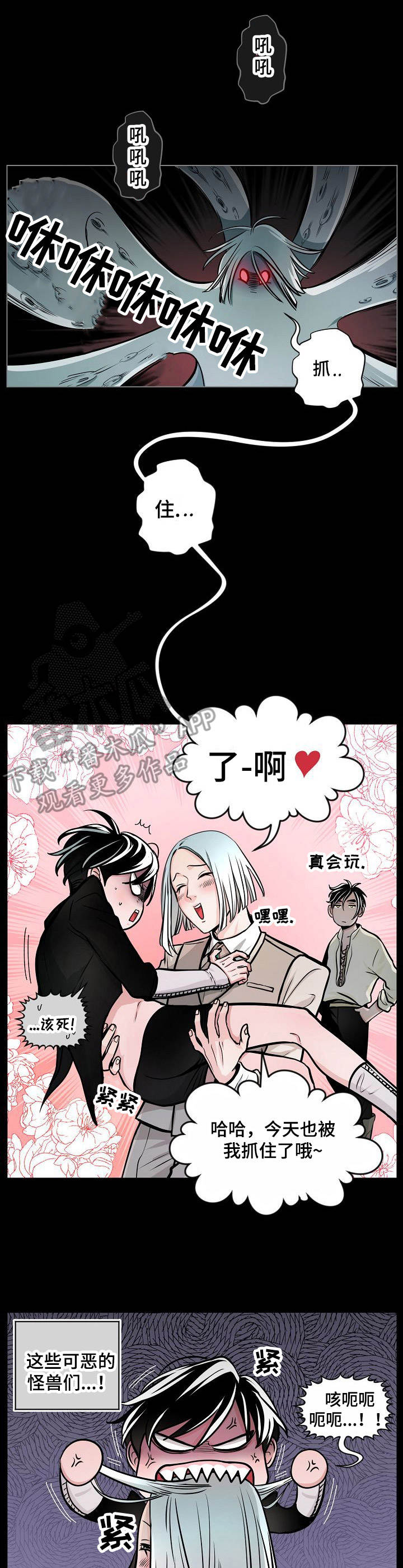 魔王星漫画,第9章：逃跑计划1图