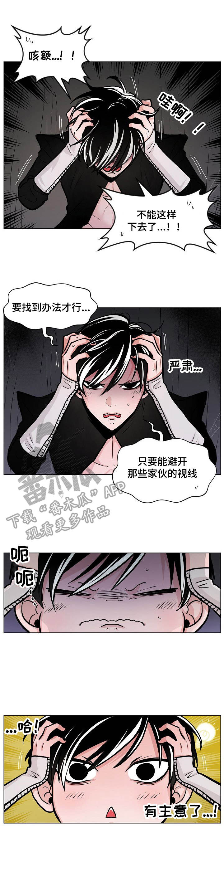 魔王星漫画,第9章：逃跑计划3图