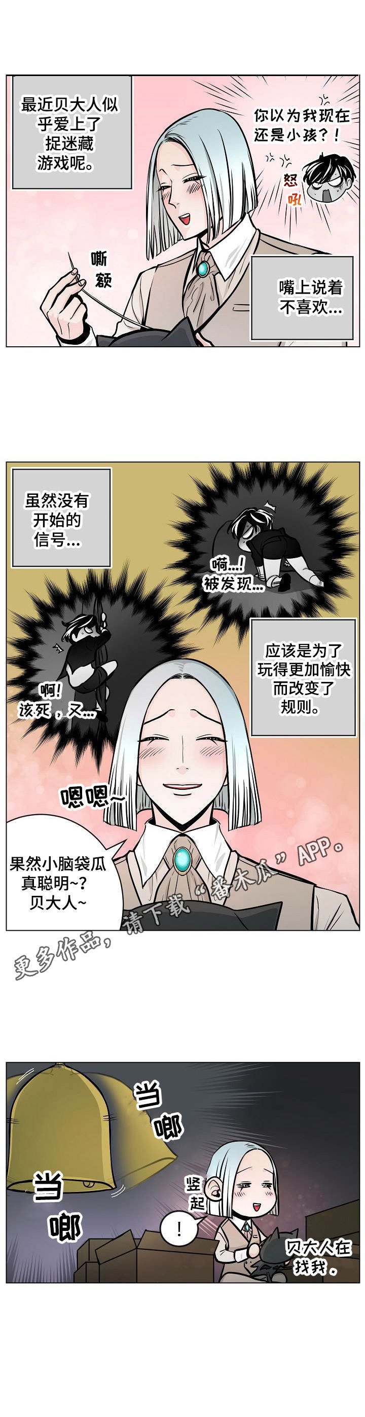 魔王星漫画,第9章：逃跑计划5图