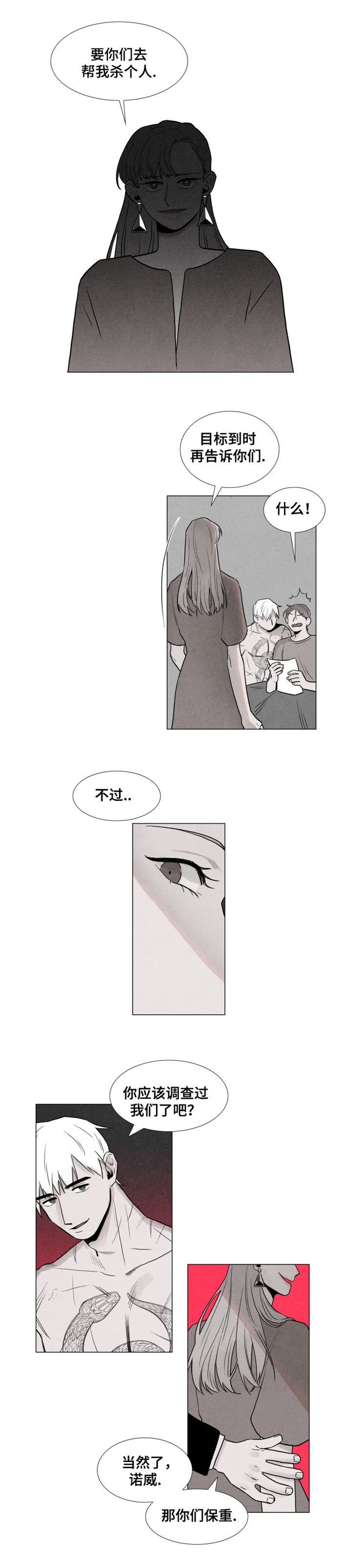 卡莱是什么漫画,第3话2图