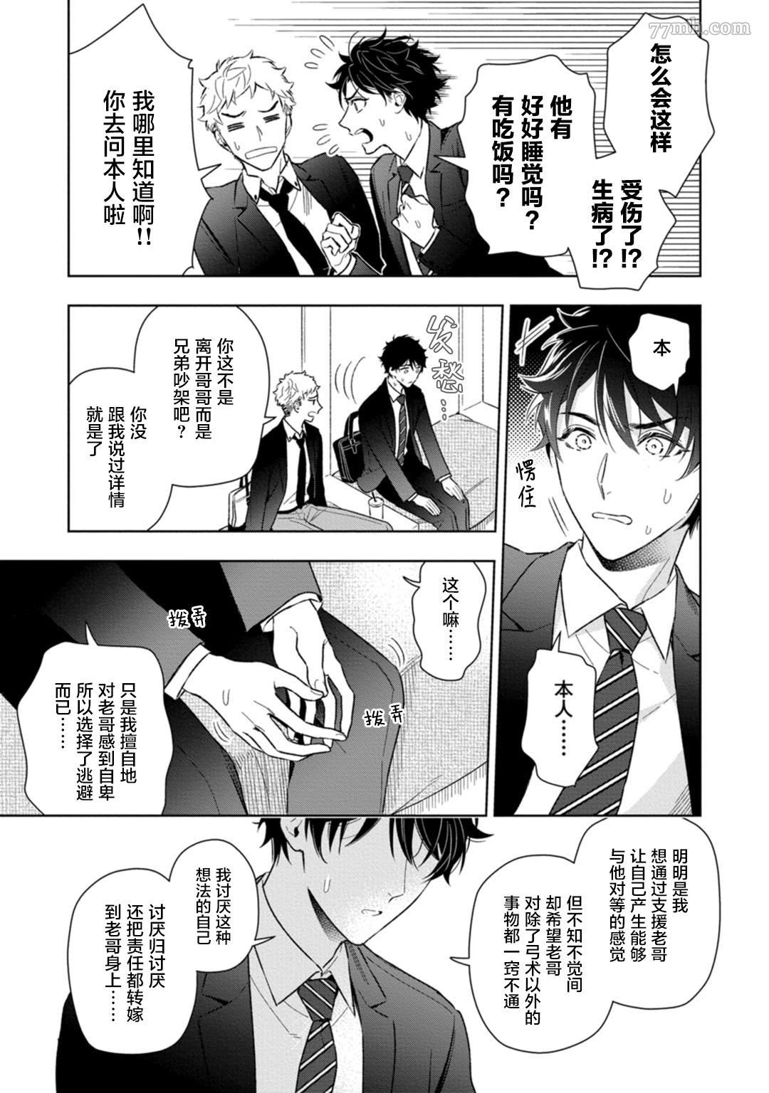 老哥最可口的部位漫画,第6话5图