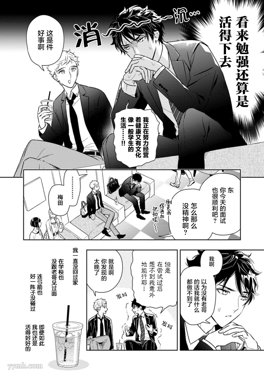 老哥最可口的部位漫画,第6话2图