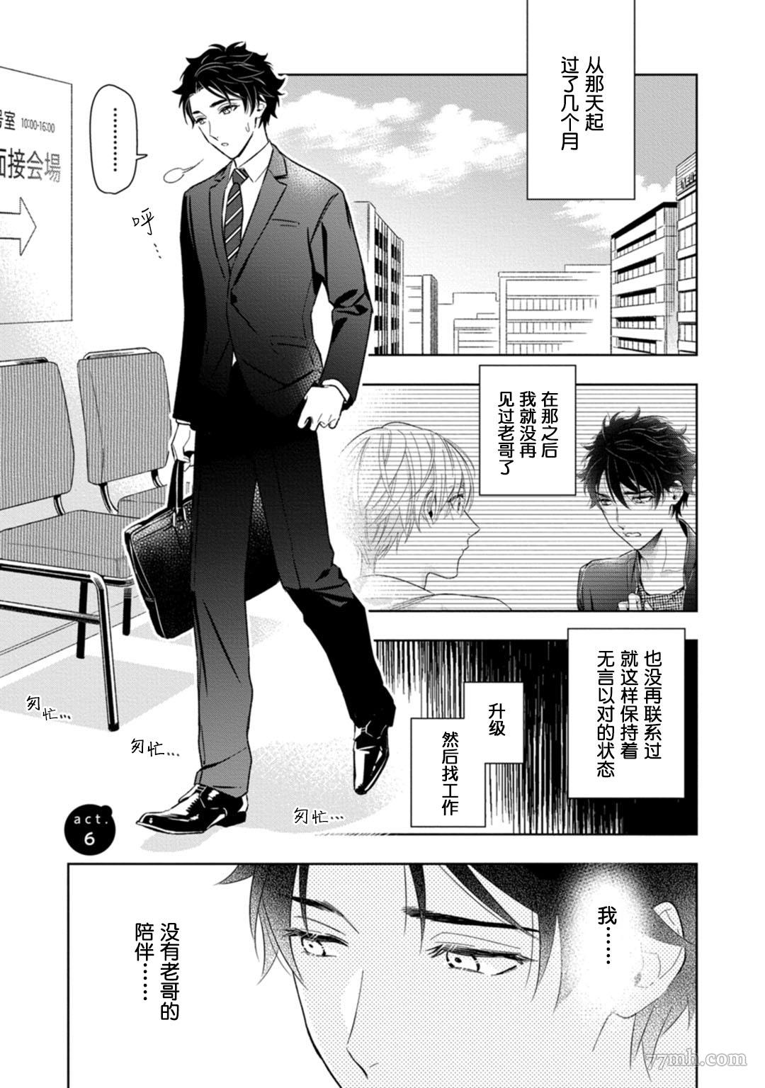 老哥最可口的部位漫画,第6话1图