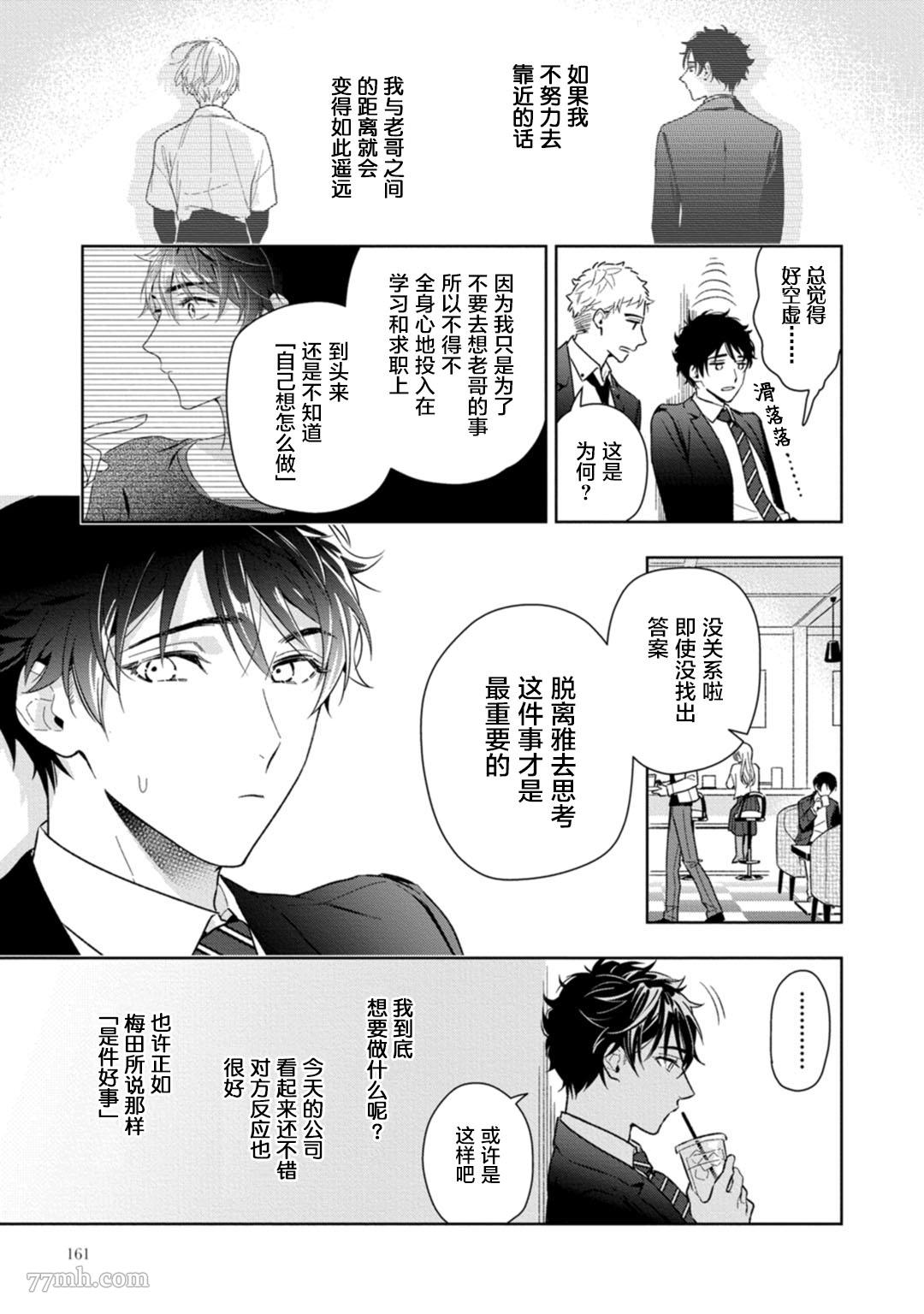 老哥最可口的部位漫画,第6话3图