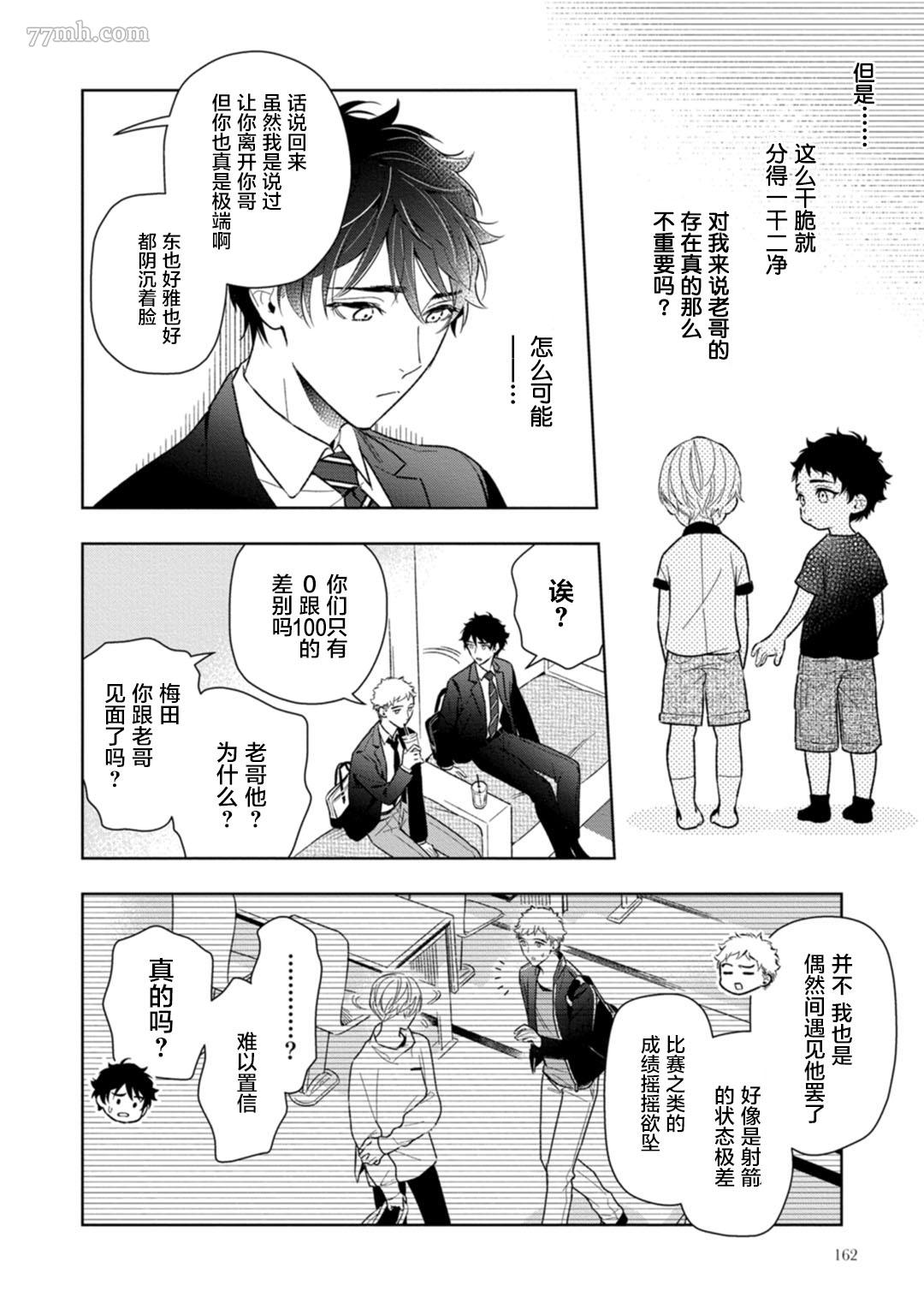 老哥最可口的部位漫画,第6话4图