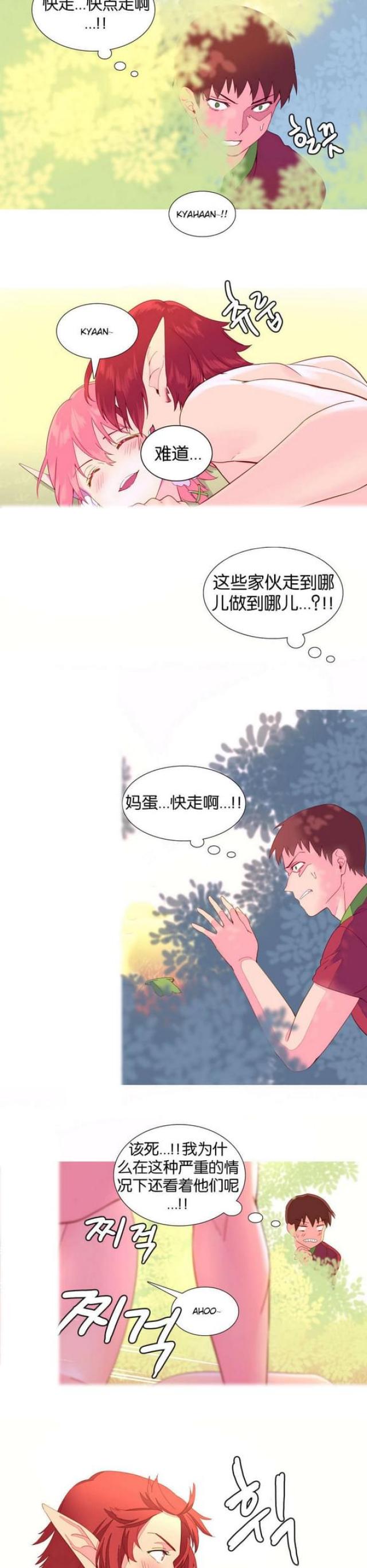 伊甸园漫画,第9话4图