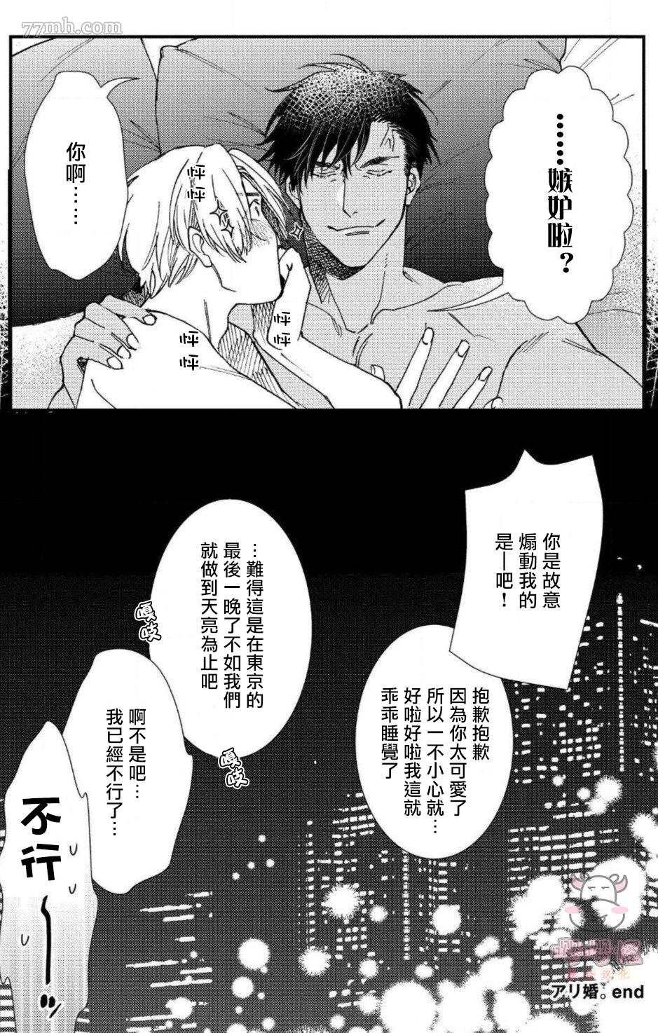 无果婚姻漫画,番外完结3图