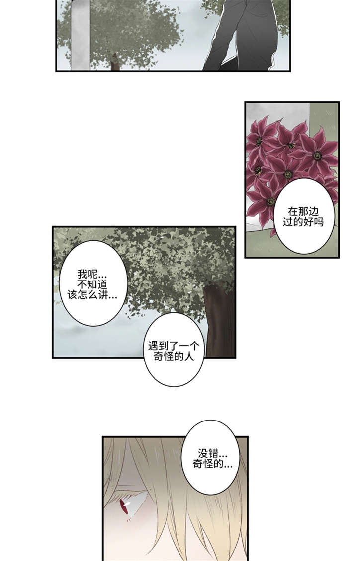 不朽之躯漫画,第11话3图