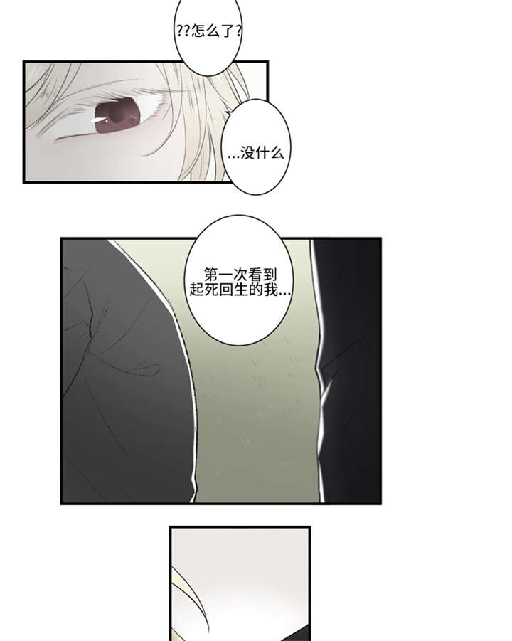 不朽之躯漫画,第11话5图