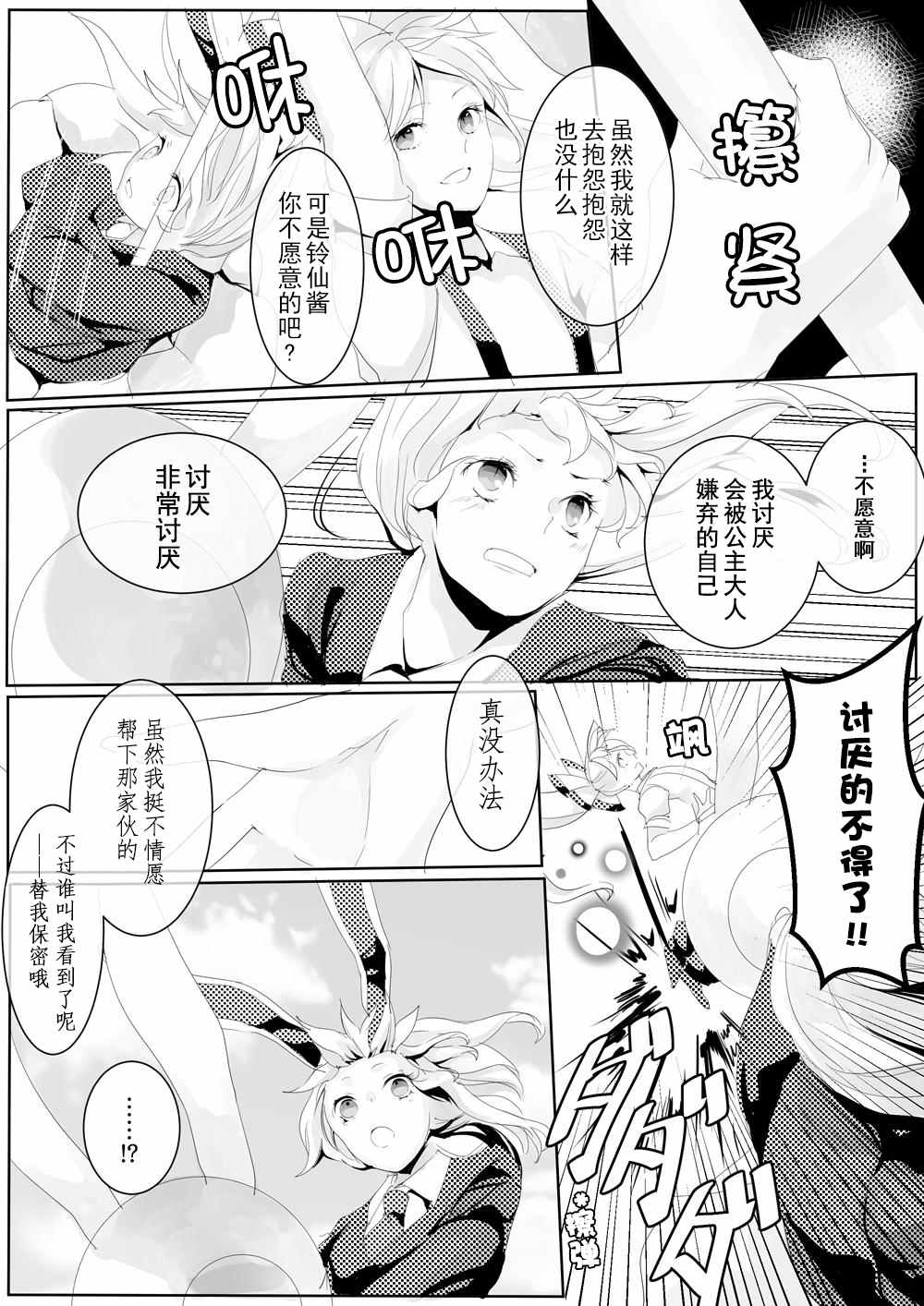 ふみ切短篇集漫画,第1话3图