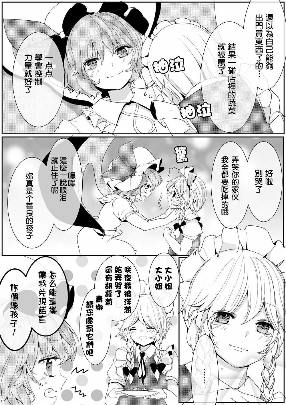 ふみ切短篇集漫画,第1话3图