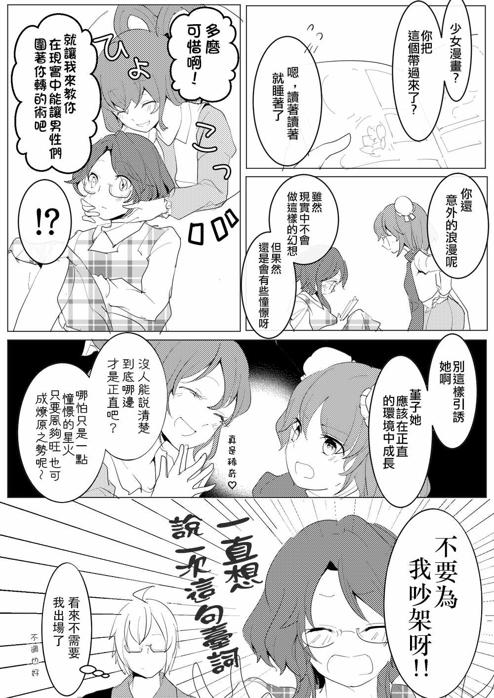 ふみ切短篇集漫画,第1话3图