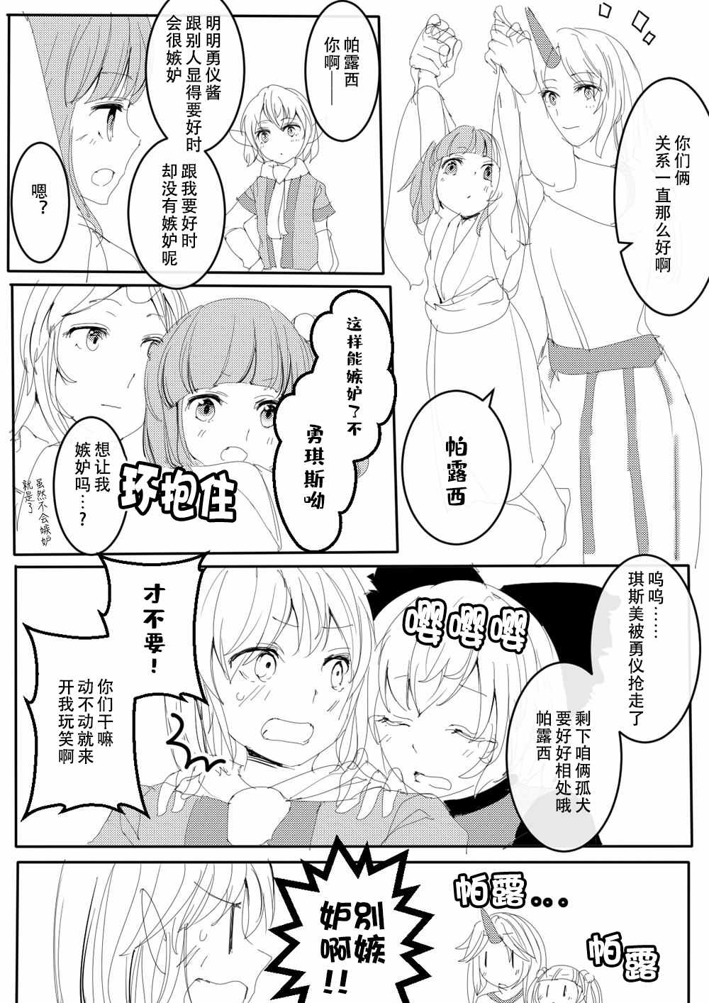 ふみ切短篇集漫画,第1话2图