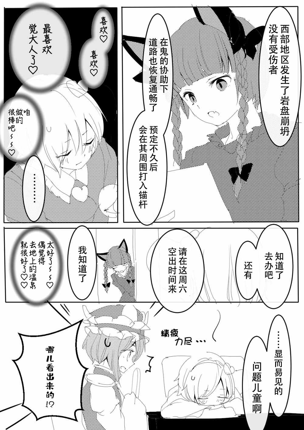 ふみ切短篇集漫画,第1话5图