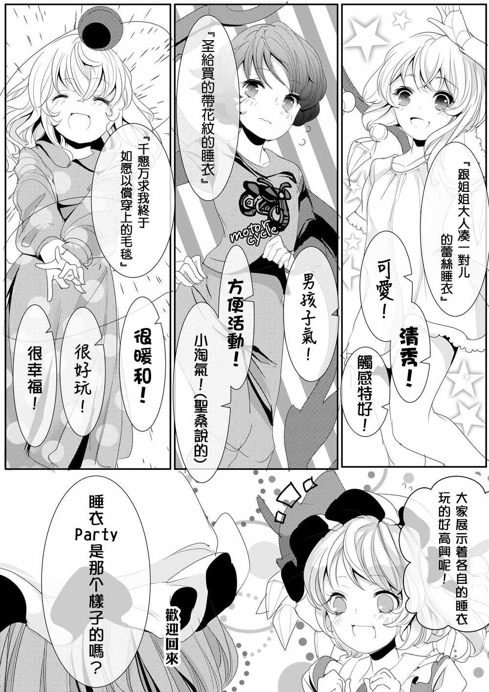 ふみ切短篇集漫画,第1话4图