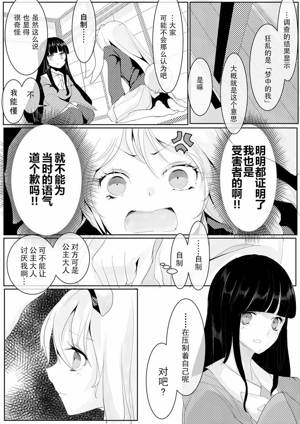 ふみ切短篇集漫画,第1话1图