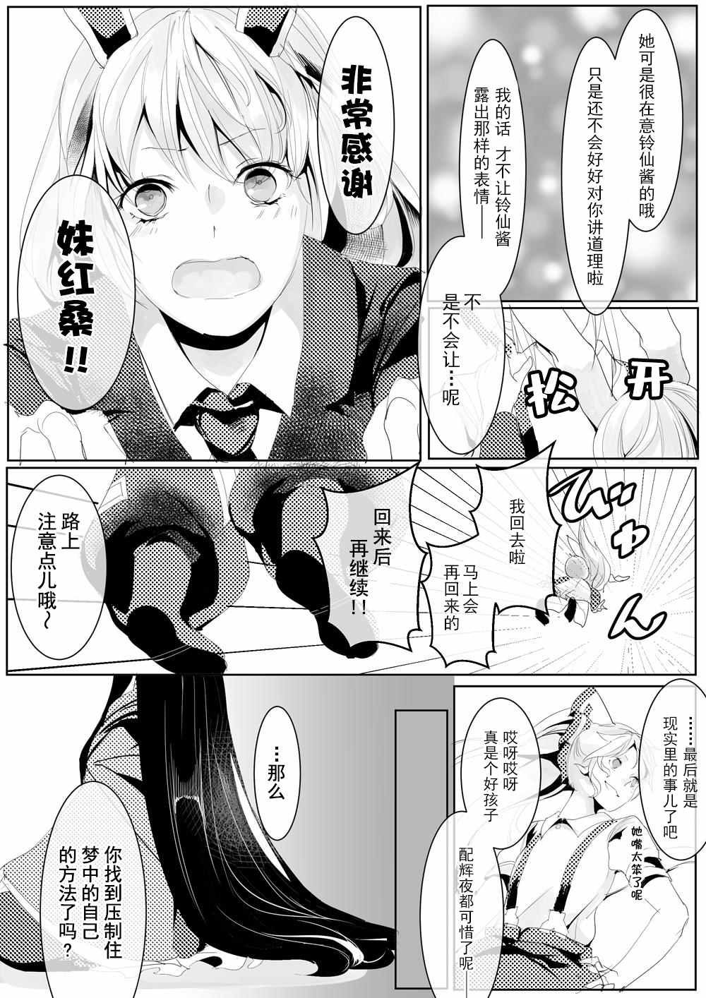 ふみ切短篇集漫画,第1话5图