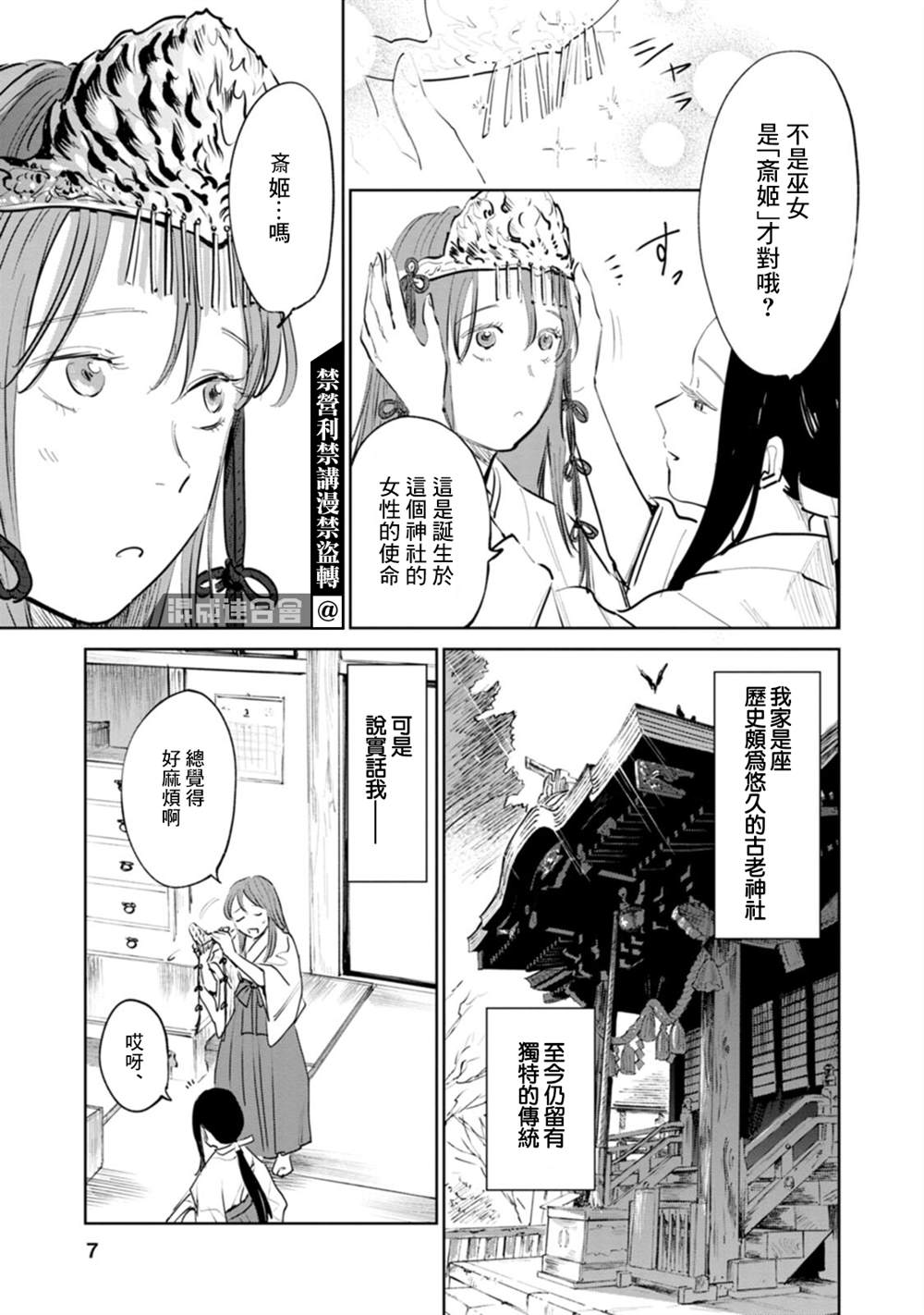 鬼人幻灯抄漫画,第1话2图