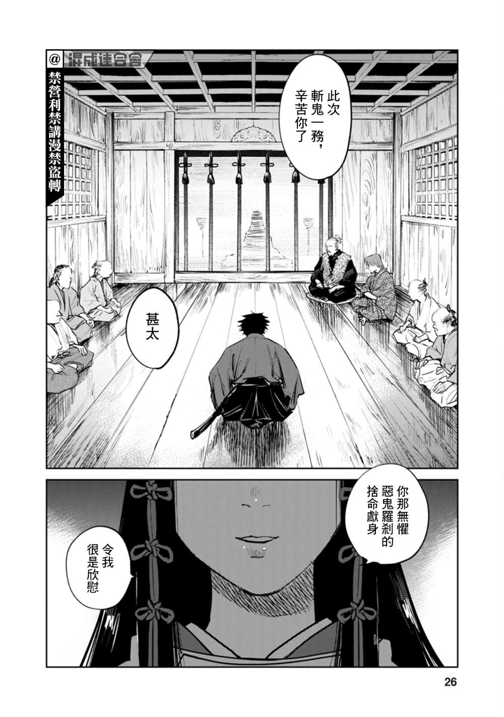 鬼人幻灯抄漫画,第1话5图