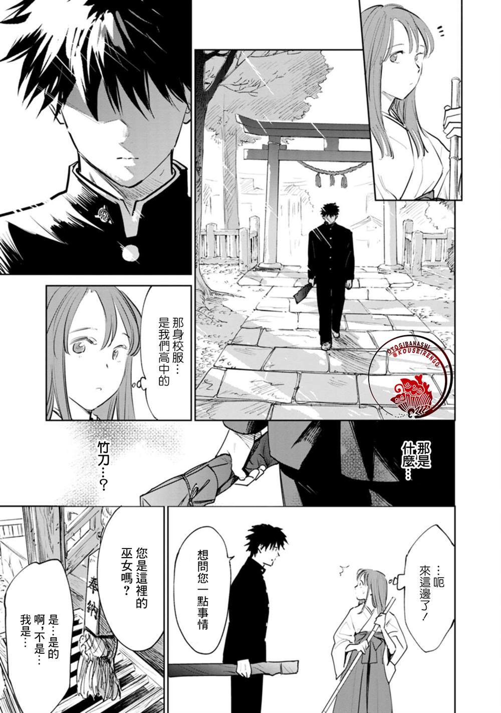 鬼人幻灯抄漫画,第1话4图