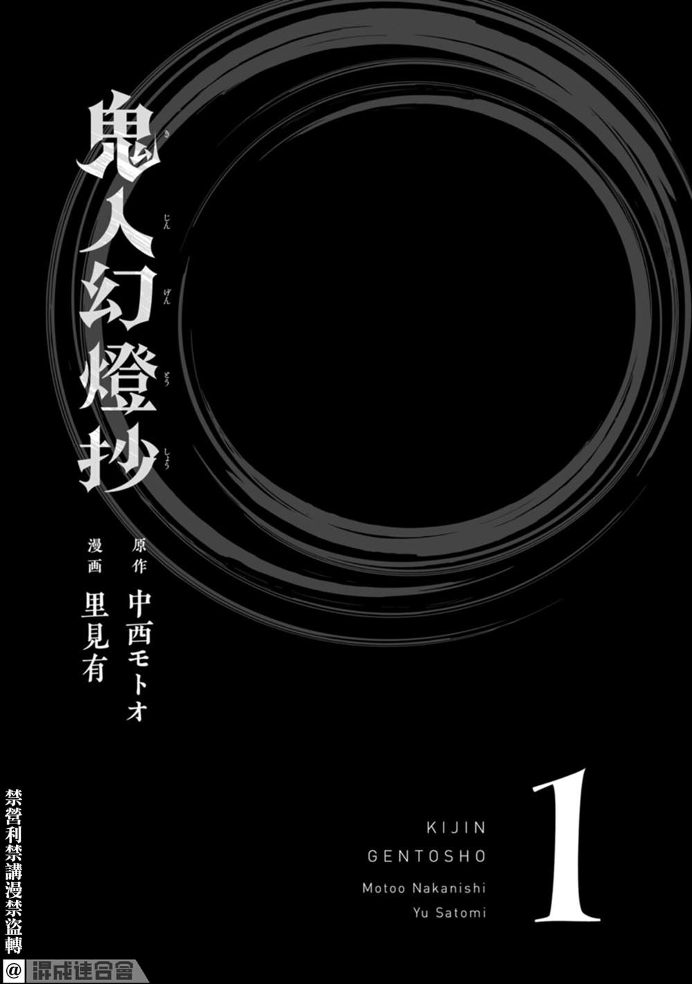 鬼人幻灯抄漫画,第1话2图