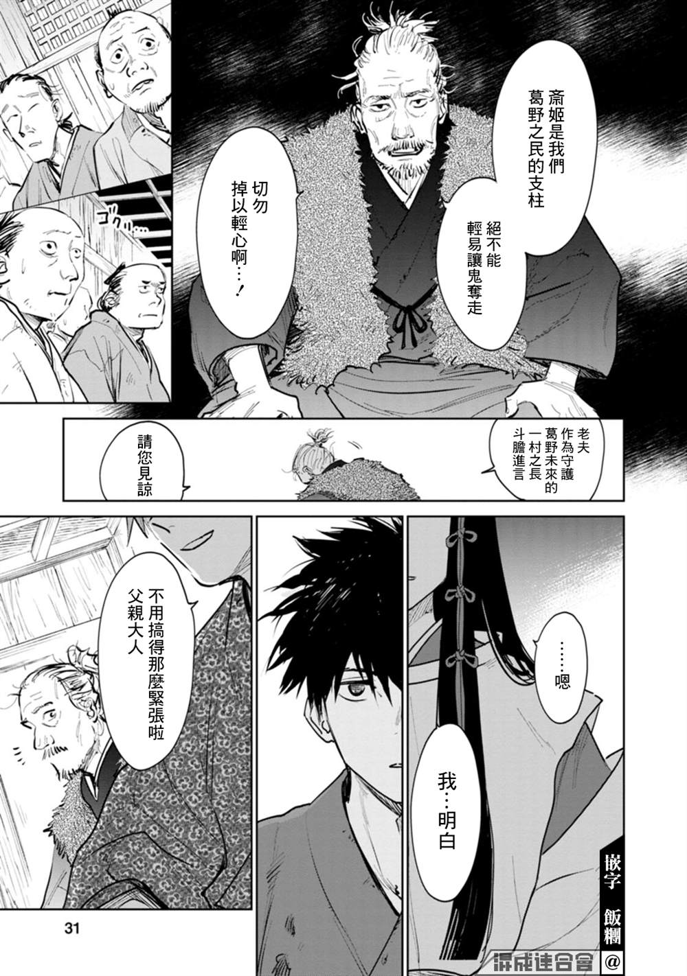 鬼人幻灯抄漫画,第1话5图