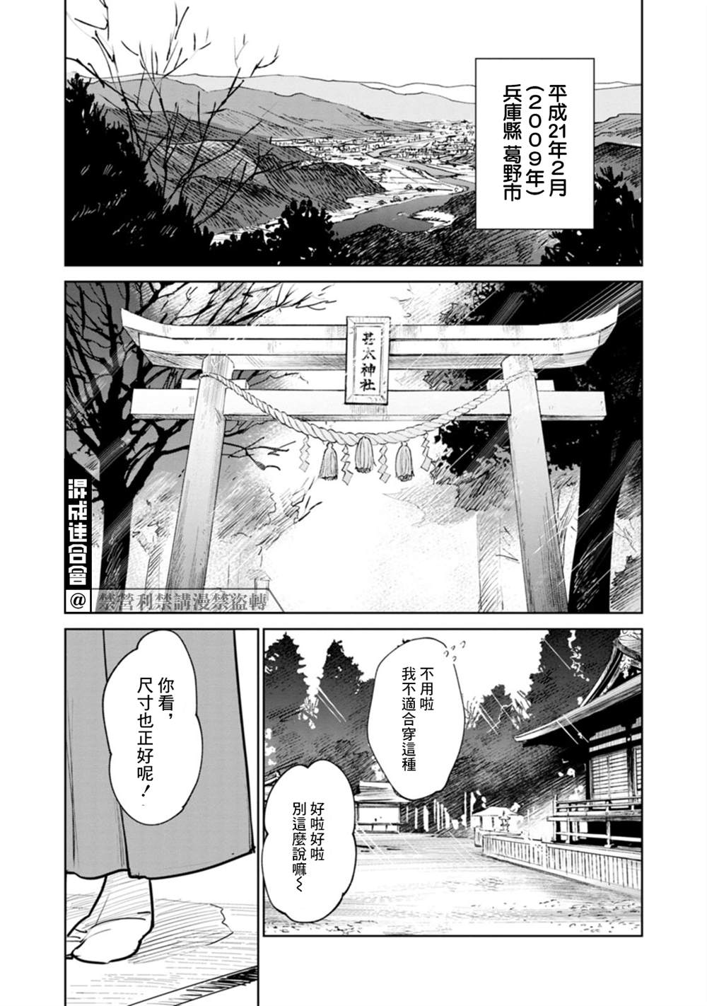 鬼人幻灯抄漫画,第1话5图