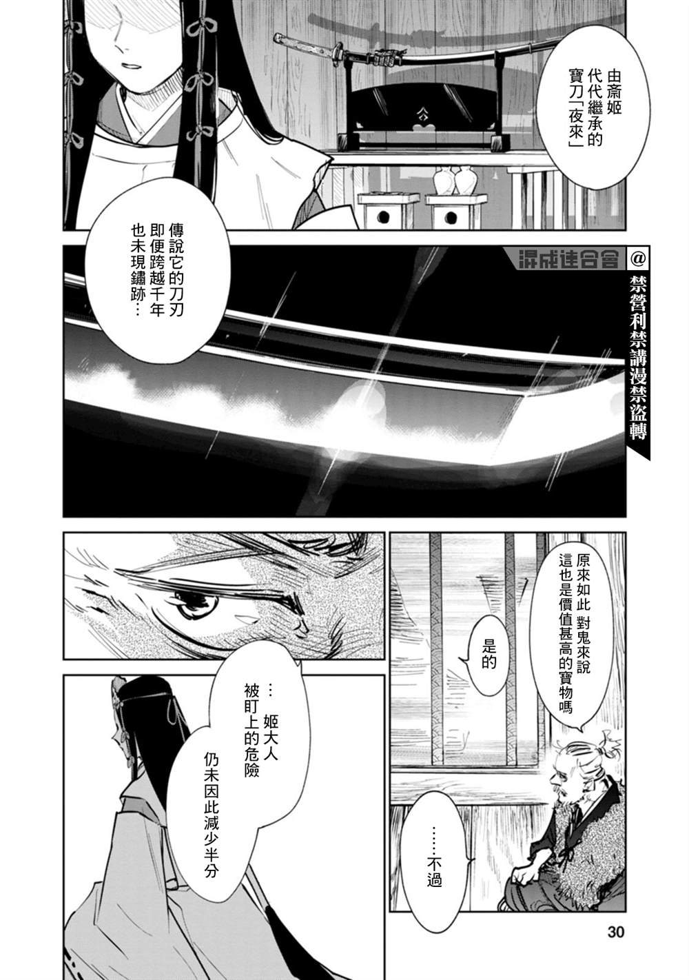 鬼人幻灯抄漫画,第1话4图