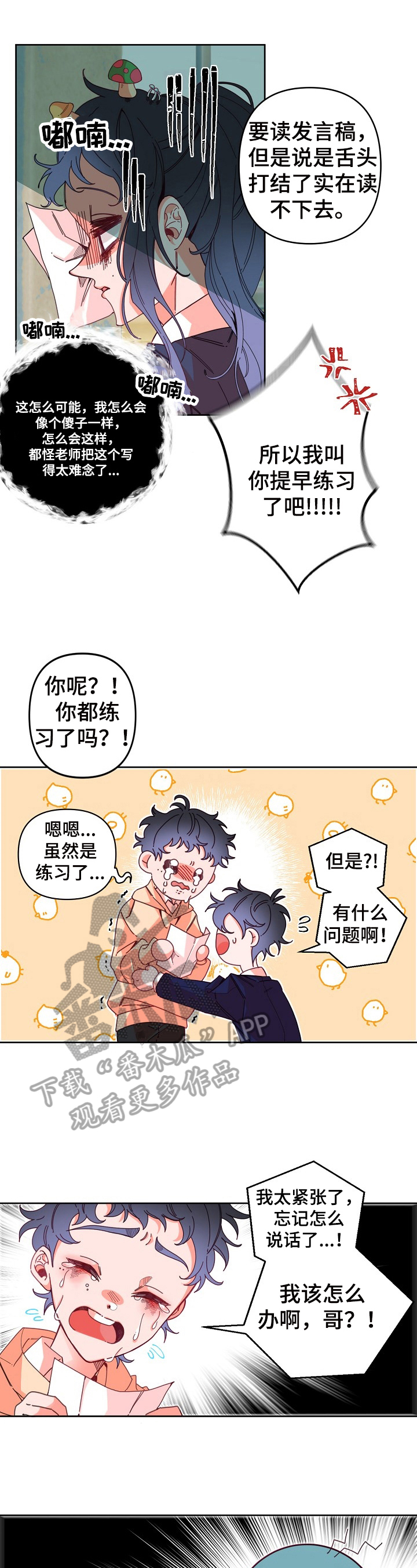 青春年华漫画,第10章：往事2图