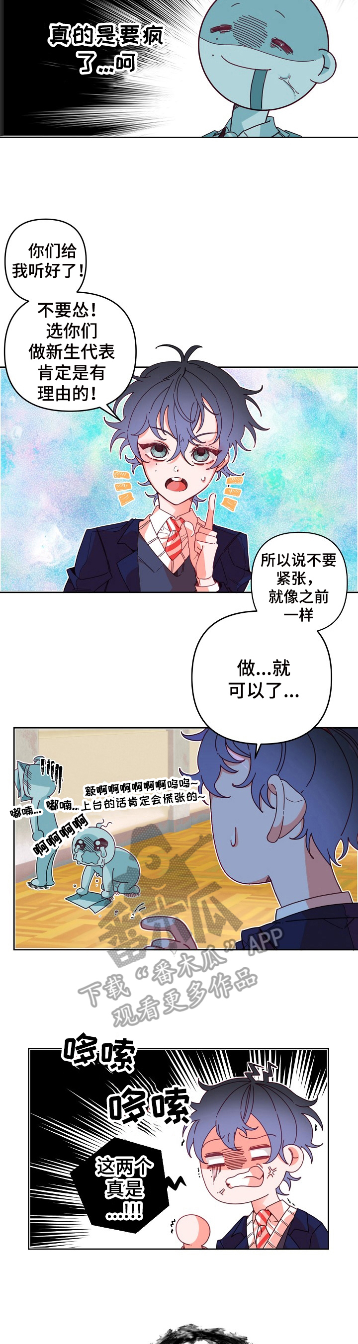 青春年华漫画,第10章：往事3图