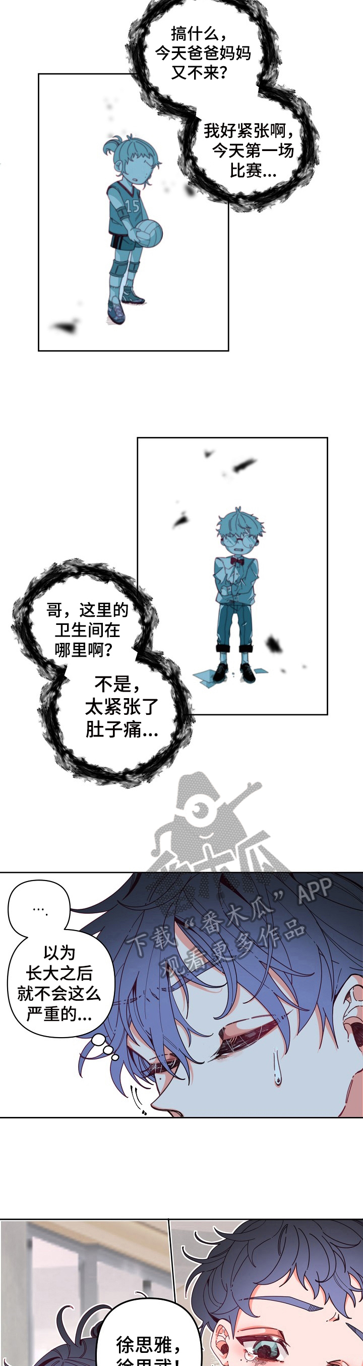 青春年华漫画,第10章：往事4图