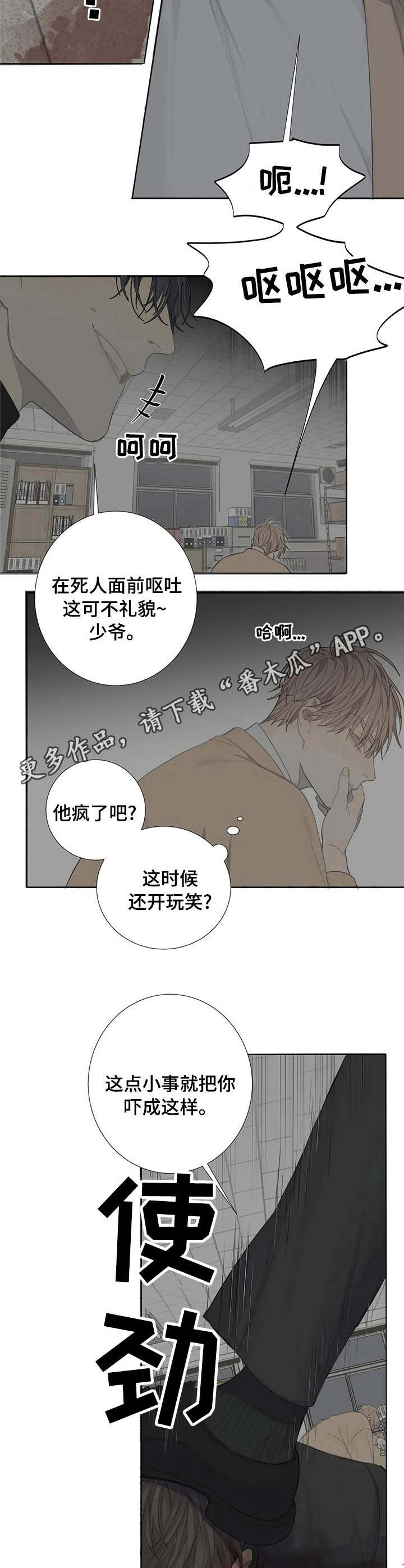 与疯子共舞第三季在线观看漫画,第5章：残局5图