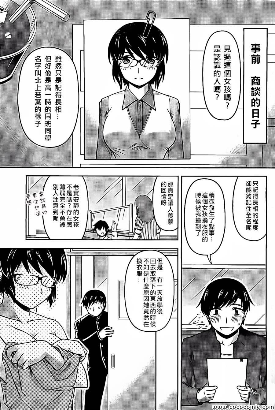 初恋伤停补时漫画,第4话1图