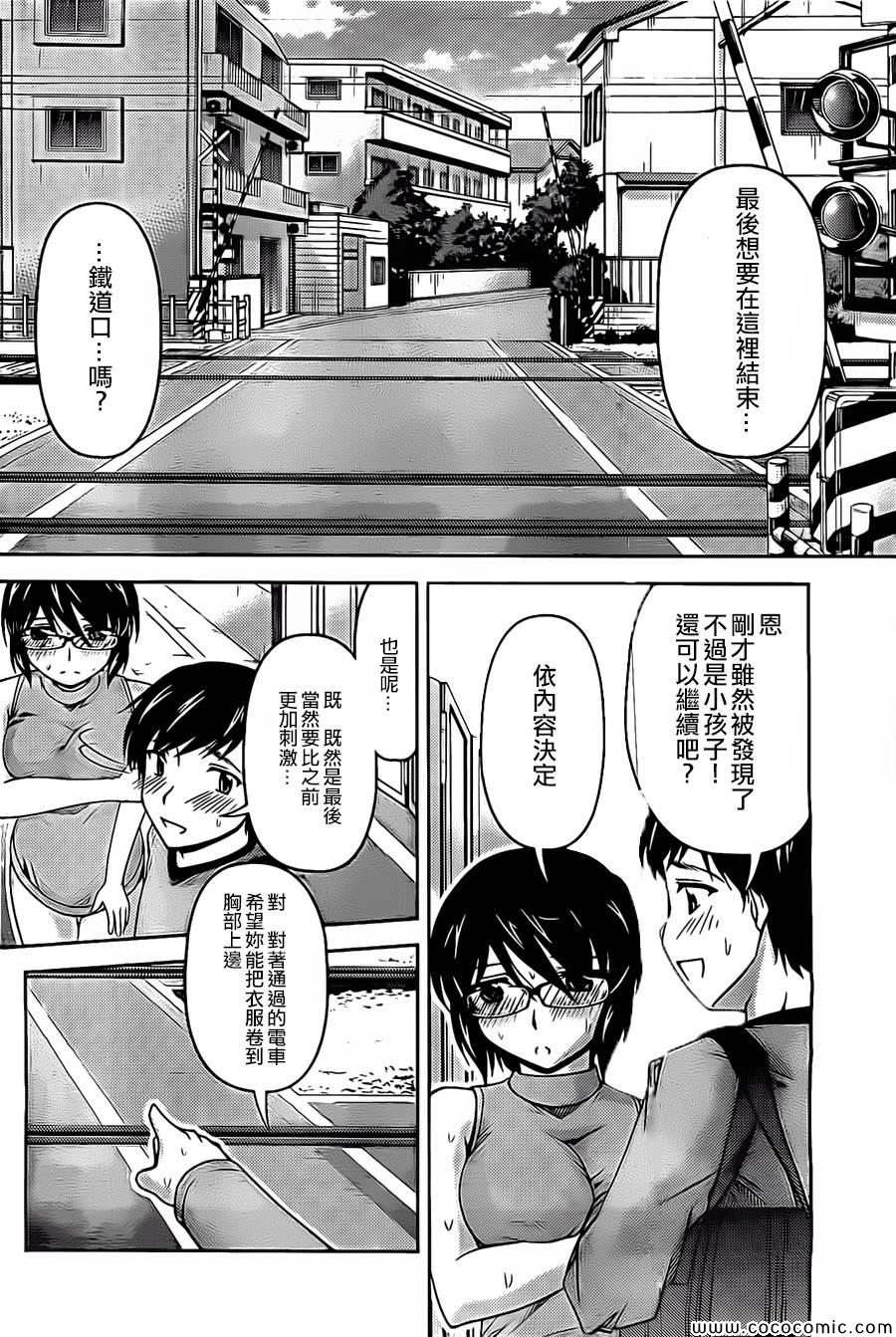 初恋伤停补时漫画,第4话3图