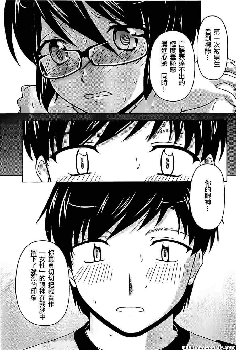 初恋伤停补时漫画,第4话3图