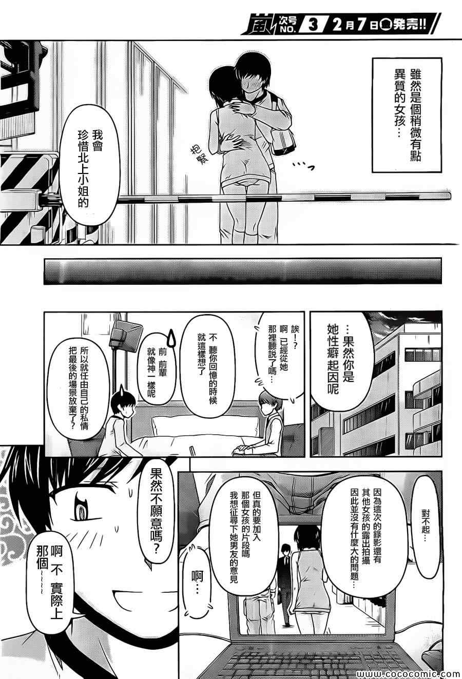 初恋伤停补时漫画,第4话1图