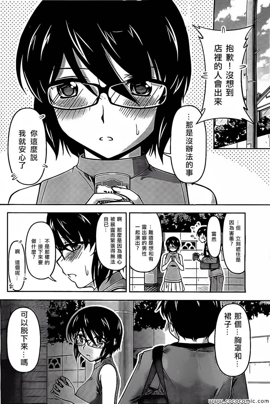 初恋伤停补时漫画,第4话5图