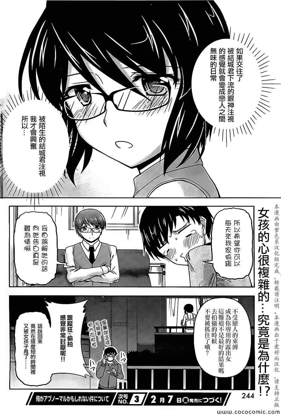 初恋伤停补时漫画,第4话2图