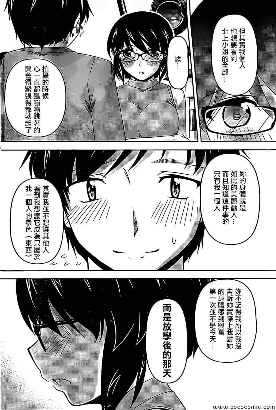 初恋伤停补时漫画,第4话5图