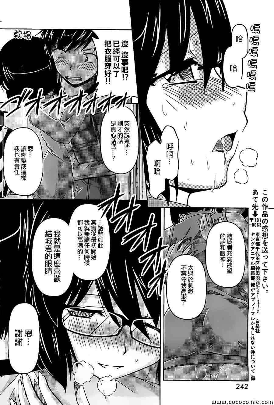 初恋伤停补时漫画,第4话5图