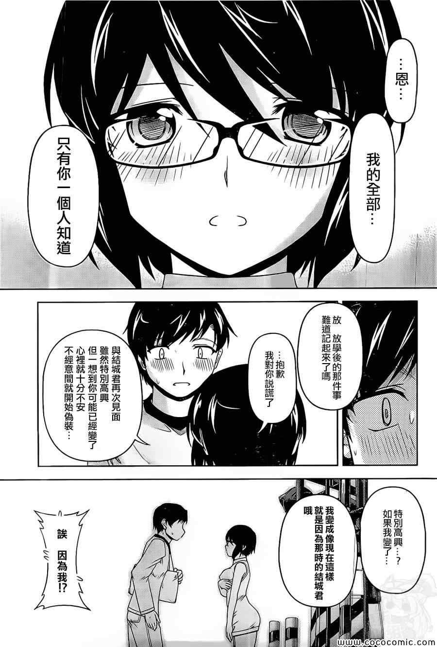 初恋伤停补时漫画,第4话1图