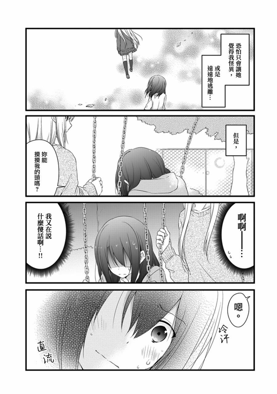 安达与岛村漫画,第9话4图