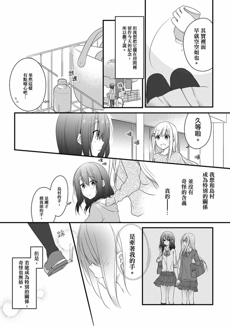 安达与岛村漫画,第9话2图