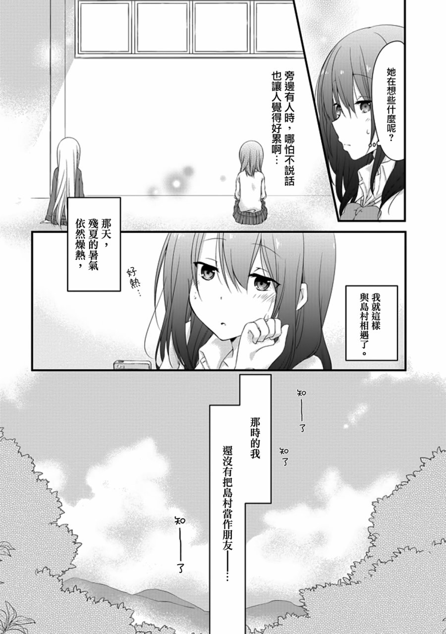 安达与岛村漫画,第9话4图