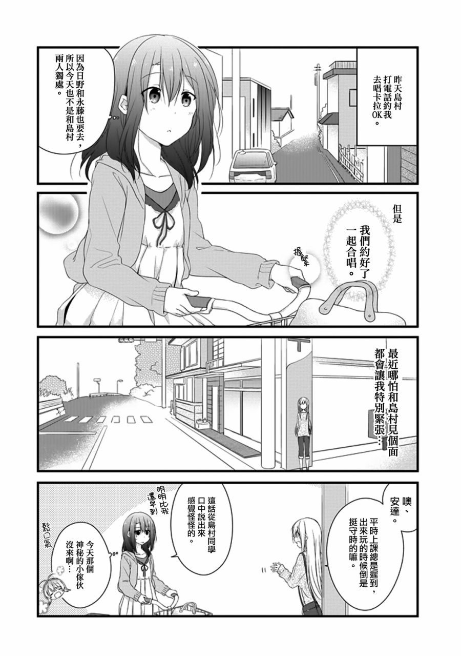 安达与岛村漫画,第9话1图